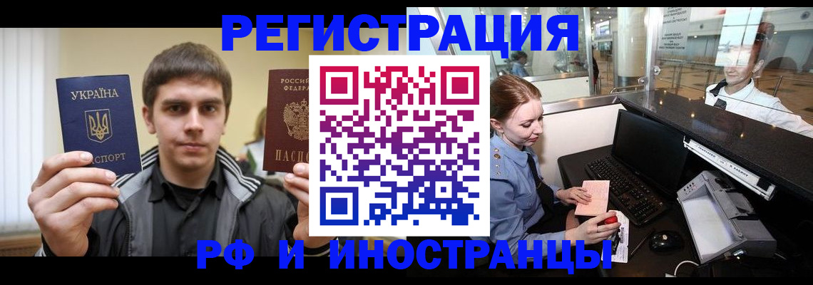 временная регистрация гарантия в Байкальске