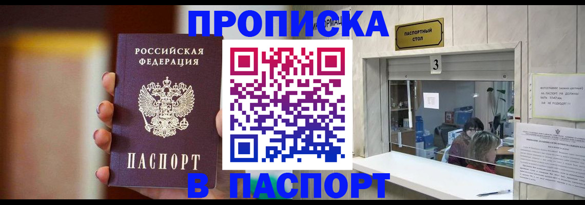 временная регистрация надежно в Байкальске