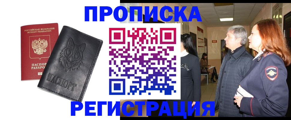 временная регистрация для всех в Байкальске