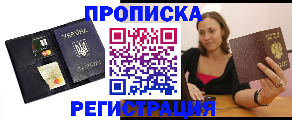 прописка для работы в Байкальске