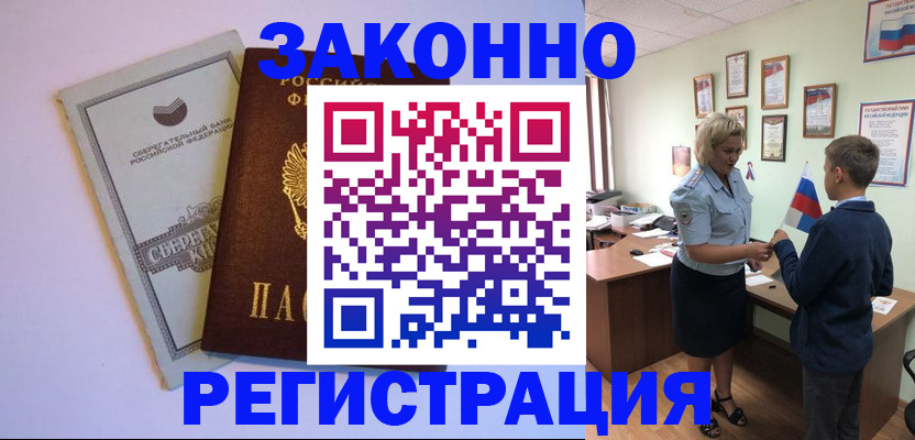 временная регистрация адрес в Байкальске