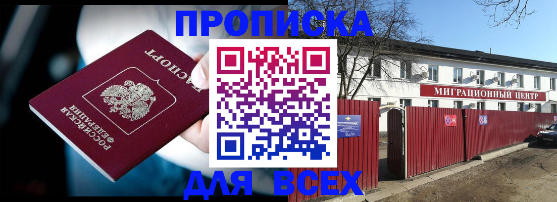 временная регистрация недорого в Байкальске