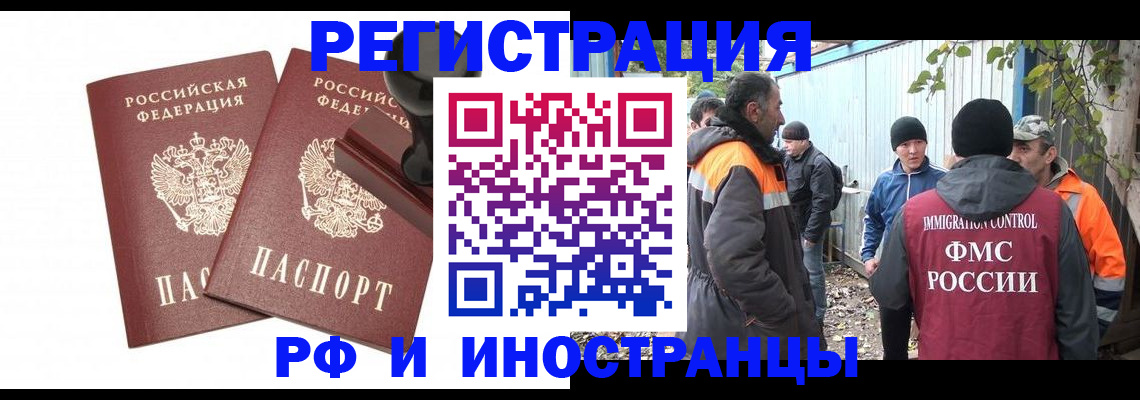 миграционный учет в Байкальске