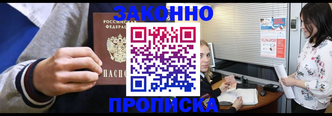 временная регистрация законно в Байкальске